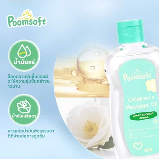 Poomsoft เบบี้ออยล์ น้ำมันนวดสำหรับทารก ออยบำรุงผิว ทาผิวเด็ก กลิ่นมะพร้าว น้ำมันทารก 95ML BABY OIL