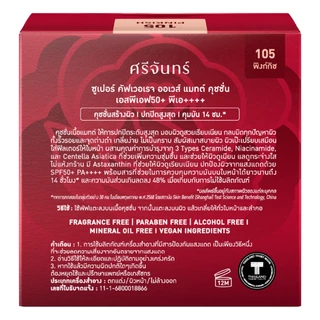 SRICHAND - Super Coverage Always Matte Cushion SPF50+ PA++++ (14g) ศรีจันทร์ ซูเปอร์ คัฟเวอเรจ ออเวส์ แมทต์ คุชชั่น