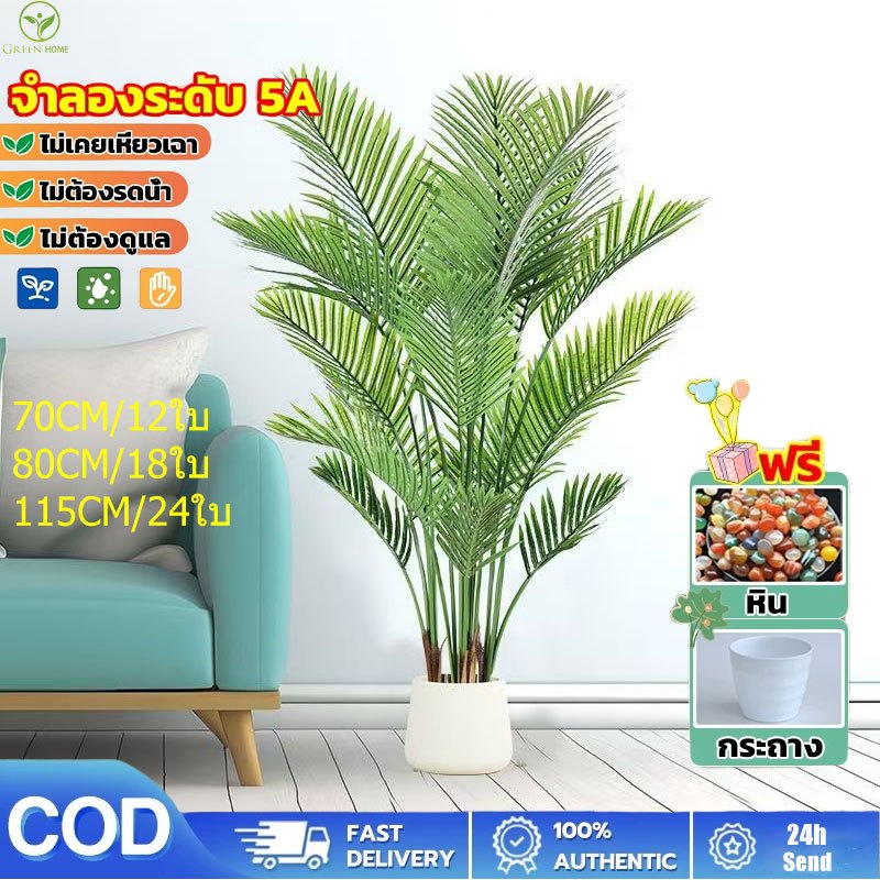 🌲แถมฟรีหิน กระถาง🌲ต้นไม้ปลอม ต้นไม้ปลอมใหญ่ ต้นไม้เทียม 70/80/115cm ความจำลอง 99% สำหรับตกแต่งบ้านและสว