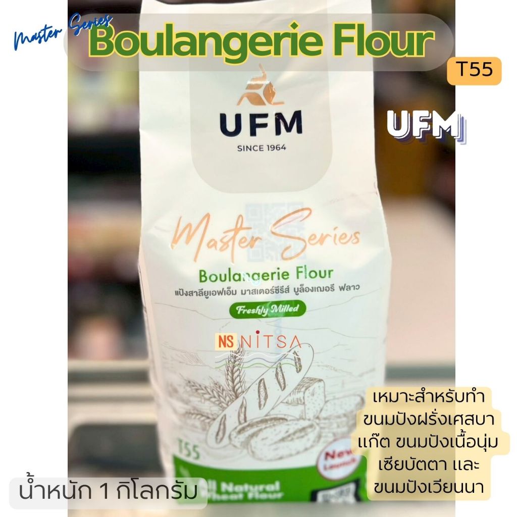 ๊UFM Master Series Boulangerie Flour T55 1กก.