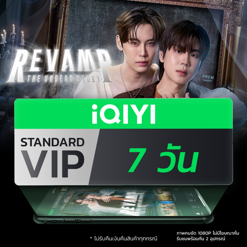 [E-voucher] iQIYI STANDARD VIP มาตรฐาน 7 วัน แอปดูหนัง/ซีรีส์ แบบซับไทยและพากย์ไทย