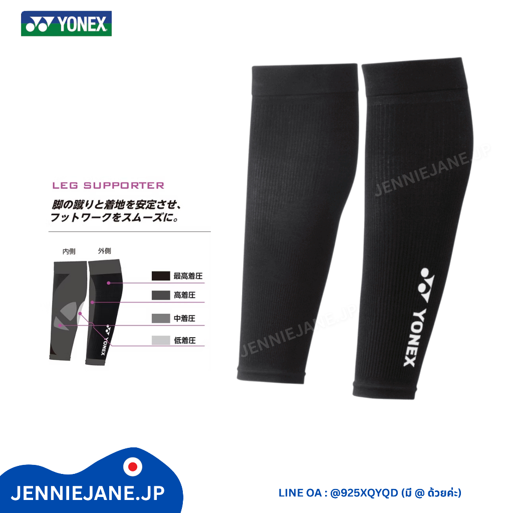 (พร้อมส่ง) ที่รัดน่อง Muscle Power STB Yonex ญี่ปุ่นแท้ 100 %