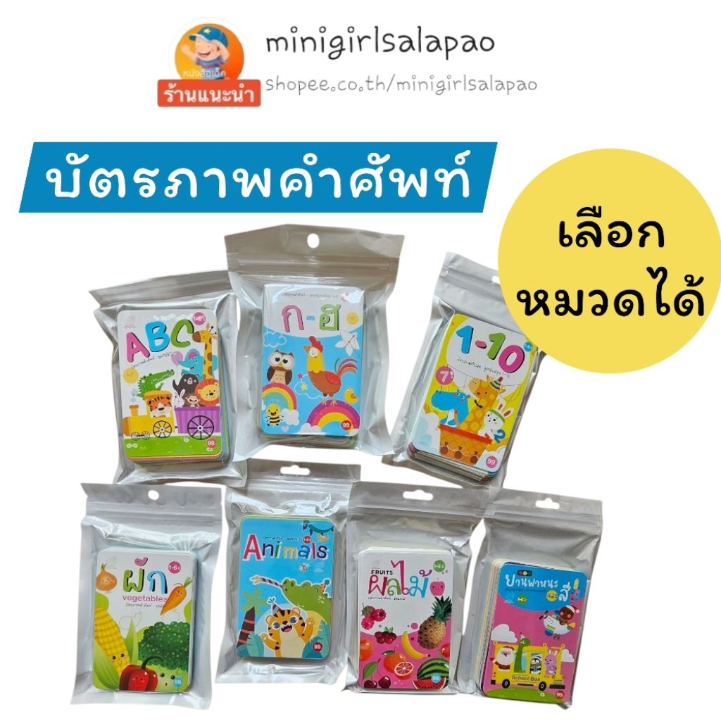 Flashcard# บัตรภาพคำศัพท์ #แฟลชการ์ด สำหรับ เด็กเล็ก ประถมวัย