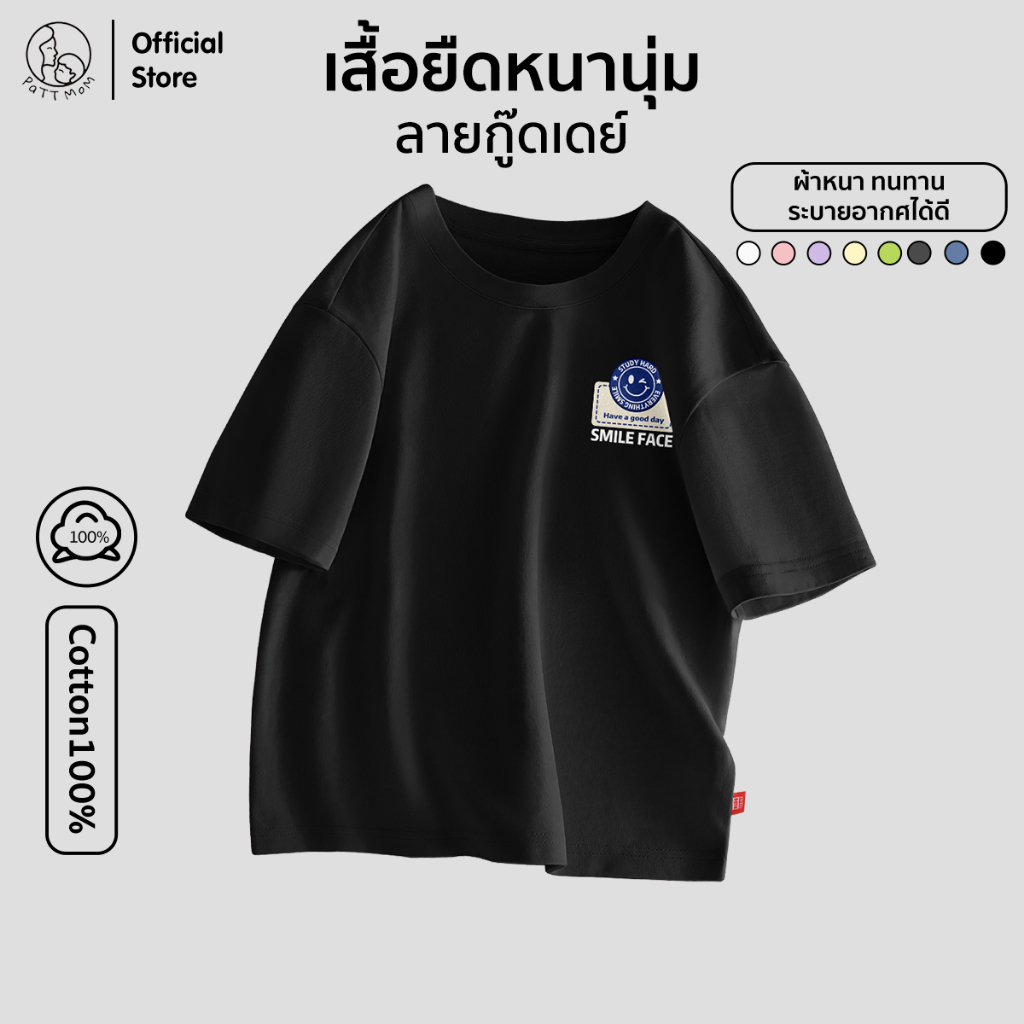 Patt mom เสื้อยืด Oversize ชุดเด็กผู้ชาย เสื้อสกรีนลายเท่ๆ ใส่สบายไม่ร้อน ผ้าคอต