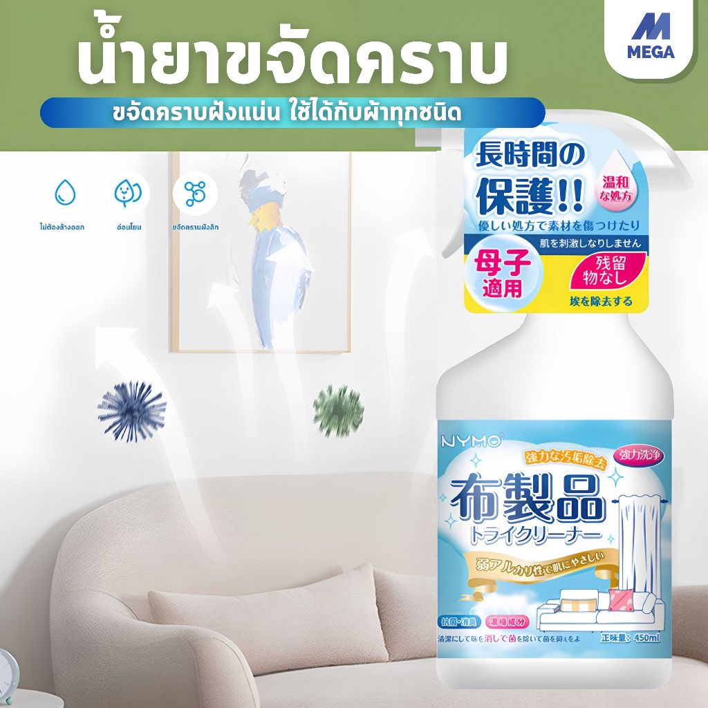 น้ำยาทำความสะอาดโซฟา โฟมซักพรม โซฟา พรมปูพื้น เพดานหลังคารถยนต์ โฟมซักพรม สเปรย์ซักแห้ สลายคราบต่างๆได้อย่างง่ายดาย