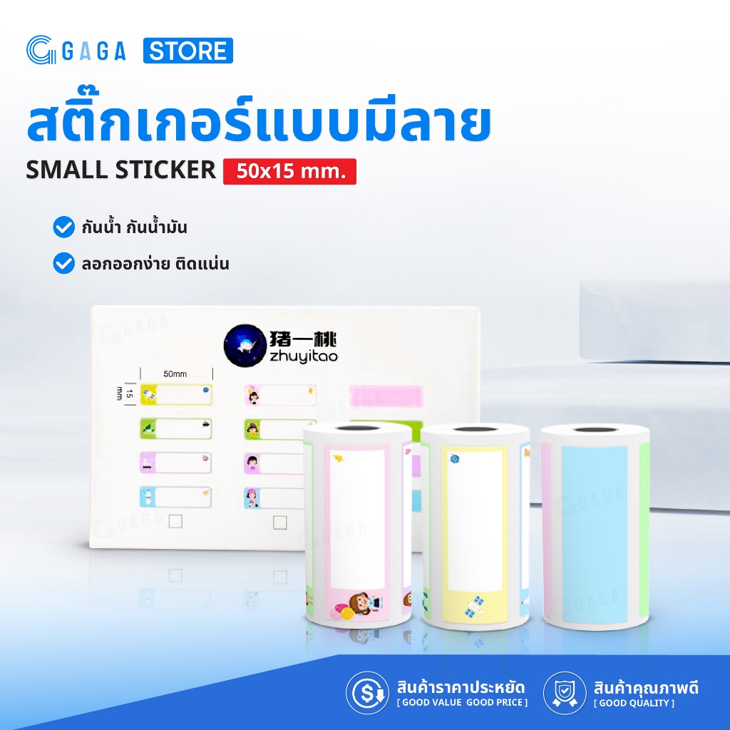 สติ๊กเกอร์ความร้อนลายน่ารัก เว้นขอบ57x30 ไดคัท50x15 3ม้วน ปริ้นป้ายชื่อ สำหรับปร