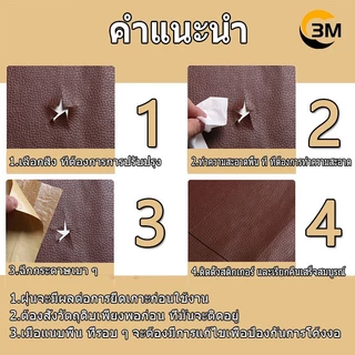 ซื้อ 1 แถม 1 หนังเทียม PU แบบมีกาวในตัว 3M กาวคุณภาพสูง ซ่อมเบาะโซฟา เบาะรถ คอลโซล 3J