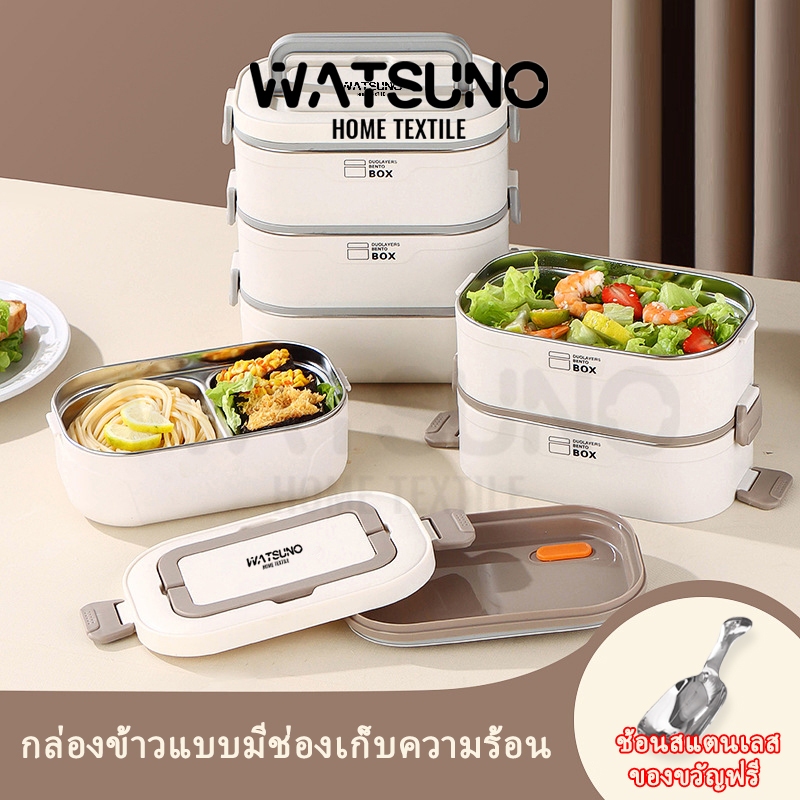 Watsuno.กล่องข้าวสแตนเลส 304 หลายชั้นพร้อมฉนวนกันความร้อน 1/2/3 ชั้น กล่องเก็บอาหารพกพาพร้อมช้อนข้าว