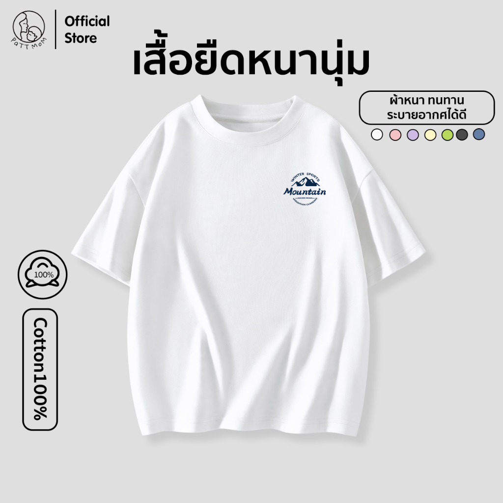 Patt mom ชุดเด็กชาย เสื้อยืดโอเวอร์ไซส์ สกรีนลายสุดคลาสสิก เสื้อแฟชั่นเด็กชาย ใส่แล้วดูดี มีสไตล์ (S041-ZB)