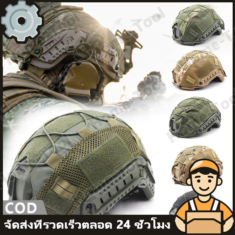 [COD] ยกเซ็ท: หมวกฟาสรุ่นปรับหลัง พร้อมผ้าหุ้มหมวกตาข่ายสีดำ เจาะเครื่องหมาย/ไม่เจาะ