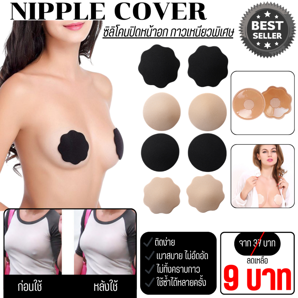 สินค้าพร้อมส่งจากไทย💥TOPLIST💥 (TL-N044) ซิลิโคนปิดจุกนม แบบผ้า กาวแน่นเหนียวมาก ติดหนึบไม่มีหลุด