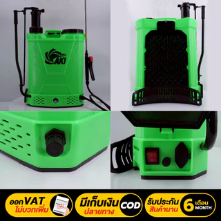 ใหม่ เครื่องพ่นยา AKI LH18L (2ระบบ) แบตเตอรี่ลิเธียม ทำงาน 2 แบบ มือโยก และ แบตเตอรี่ พ่นไกล 4-5 เมตร ประกัน 6 เดือน
