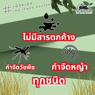 ยาฆ่าหญ้า ยากำจัดวัชพืช(พรีเมียม)กลูโฟซิเนต แอมโมเนีย น้ำสีฟ้ามังกรแดง(เห็นผลไวกว่า)ขนาด4ลิตร(1แกลลอน)