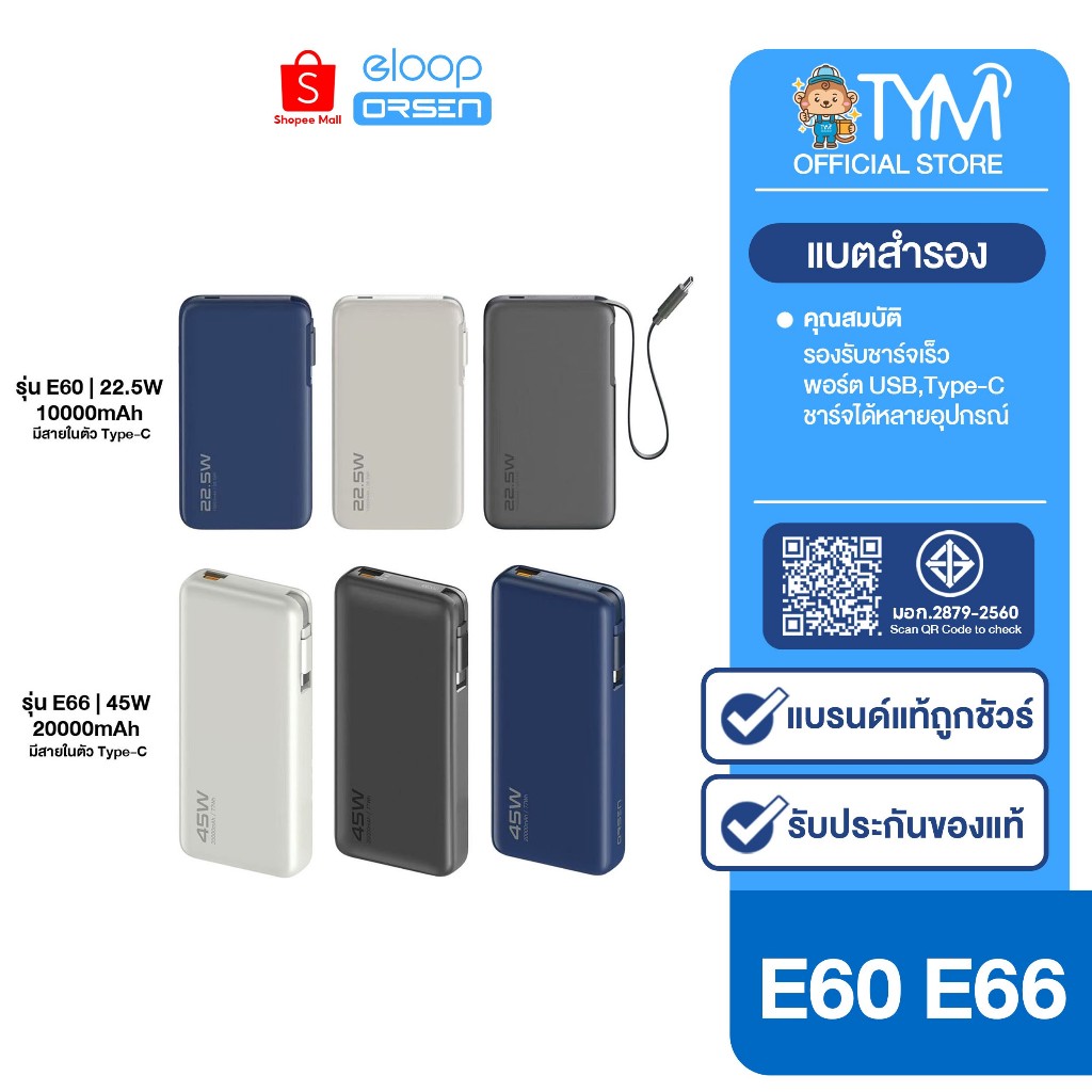 สินค้าใหม่ล่าสุด Orsen by Eloop E60 10000mAh ชาร์จเร็ว 22.5W  /  Eloop E66  20000mAh ชาร์จเร็ว 45W