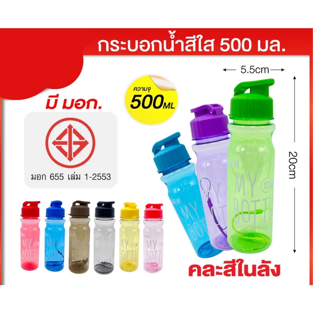 ขวดน้ำสีใสลายหนังสือทรงกลมฝาจุก ขนาด 500 ml.