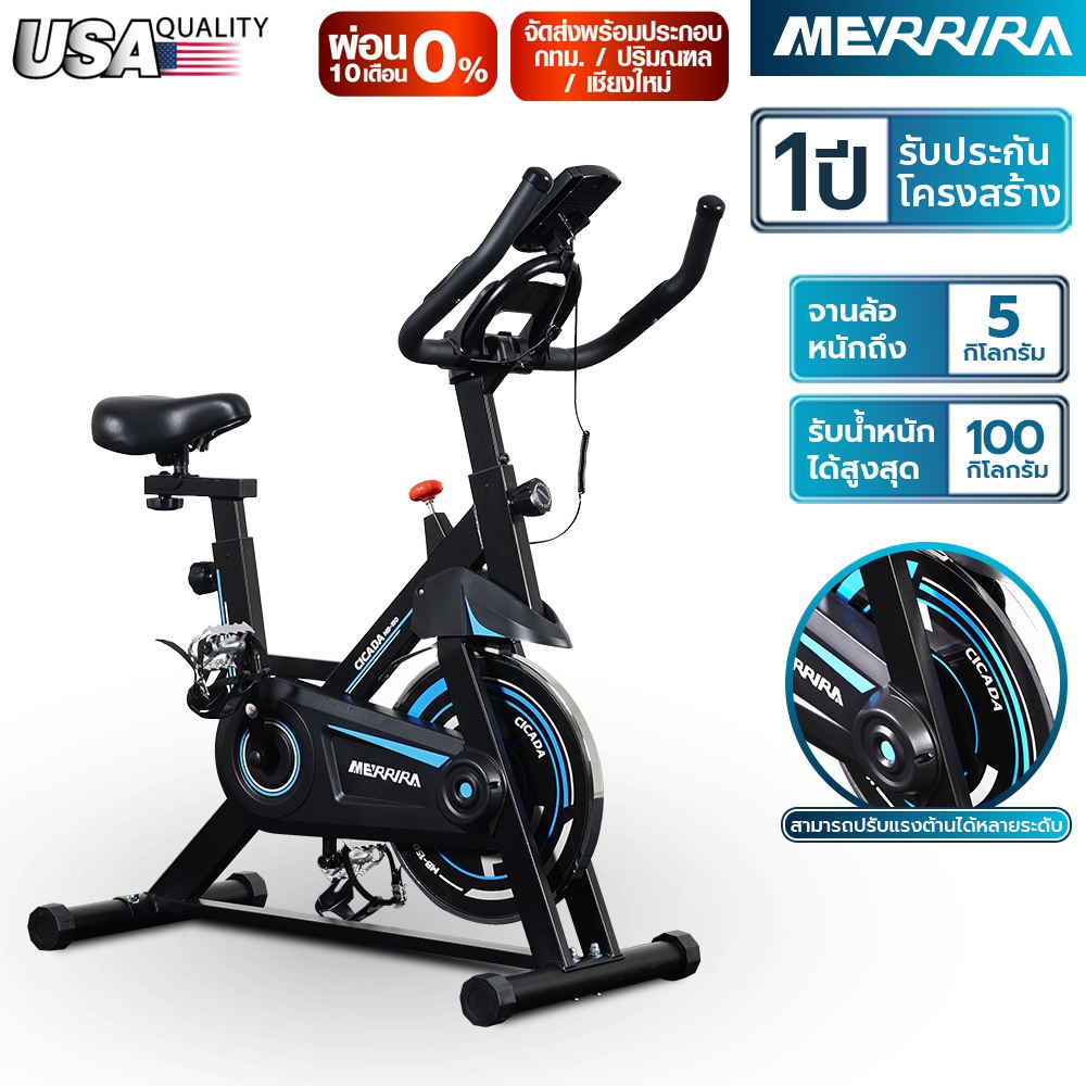 [ผ่อน 0% 10 เดือน] MERRIRA จักรยาน Spin Bike รุ่น CICADA MB-150 จักรยานออกกำลังกาย จานล้อ 5 กก. แรงต