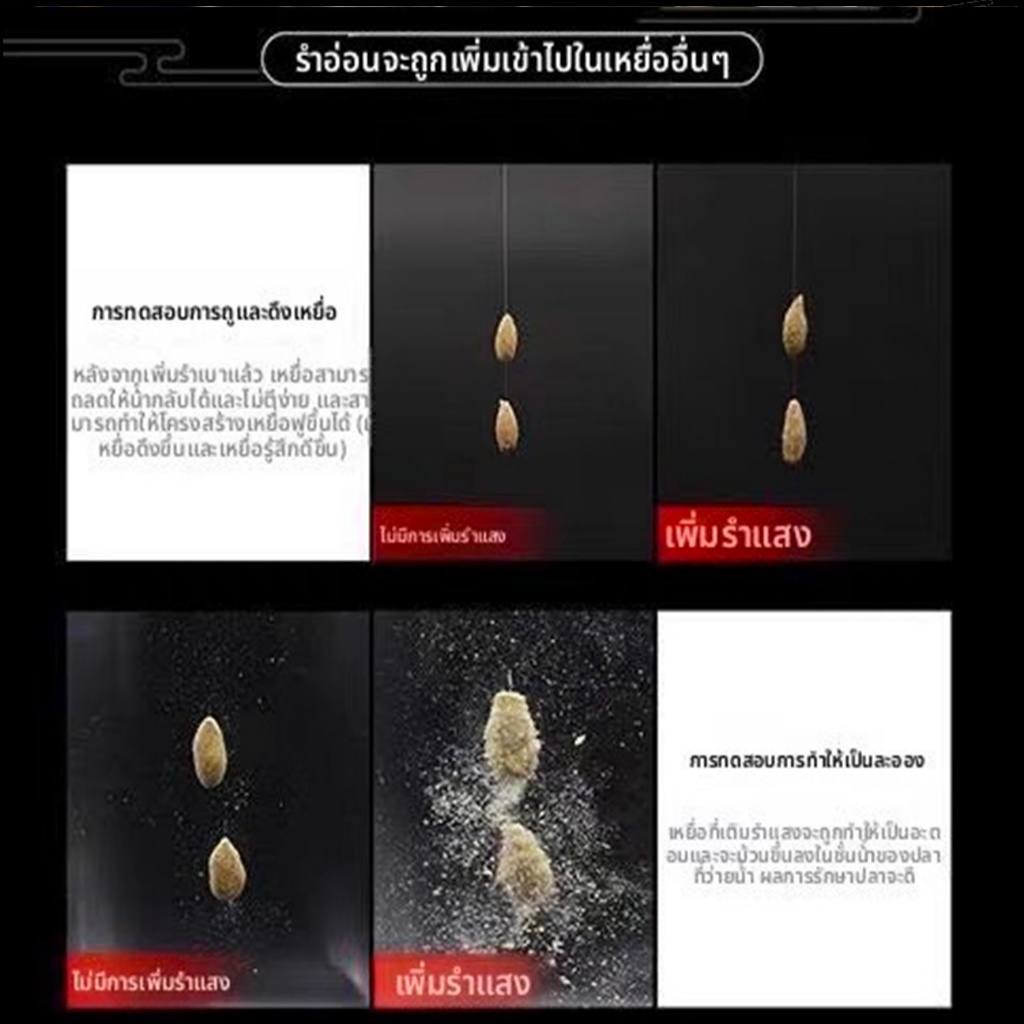 ผงแตกตัว เกร็ดหิมะ ใช้กระตุ้นเหยื่อแตกตัว เรียกความสนใจปลา - รูปที่ 6