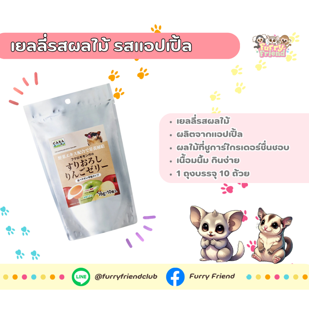 CASA เยลลี่รสผลไม้ รสแอปเปิ้ล สำหรับบุชเบบี้ ชูการ์ไกรเดอร์