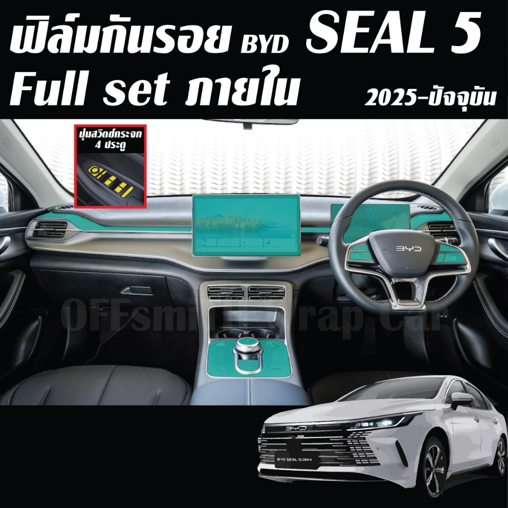 BYD Seal5 ฟิล์มใสTPU กันรอยจอ หน้าจอ ภายใน ภายนอกรถยนต์ Film byd seal 5