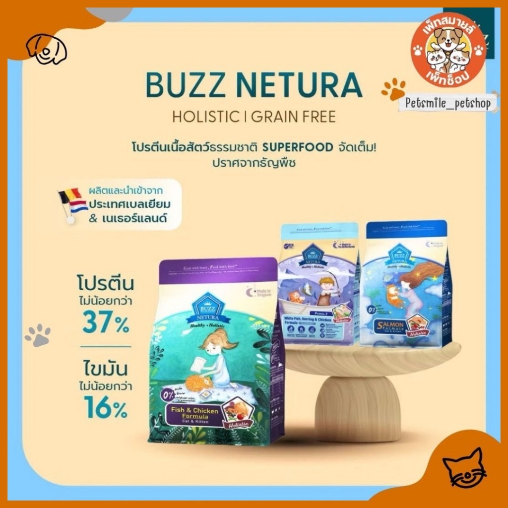 Buzz Netura อาหารแมวเกรดโฮลิสติก เกรนฟรี สูตรลูกแมวและแมวโต เหมาะกับแมวทุกสายพันธุ์ ขนาด 1 กิโลกรัม ราคา ถูกที่สุด ดีลบีเคเค รูปภาพหลัก