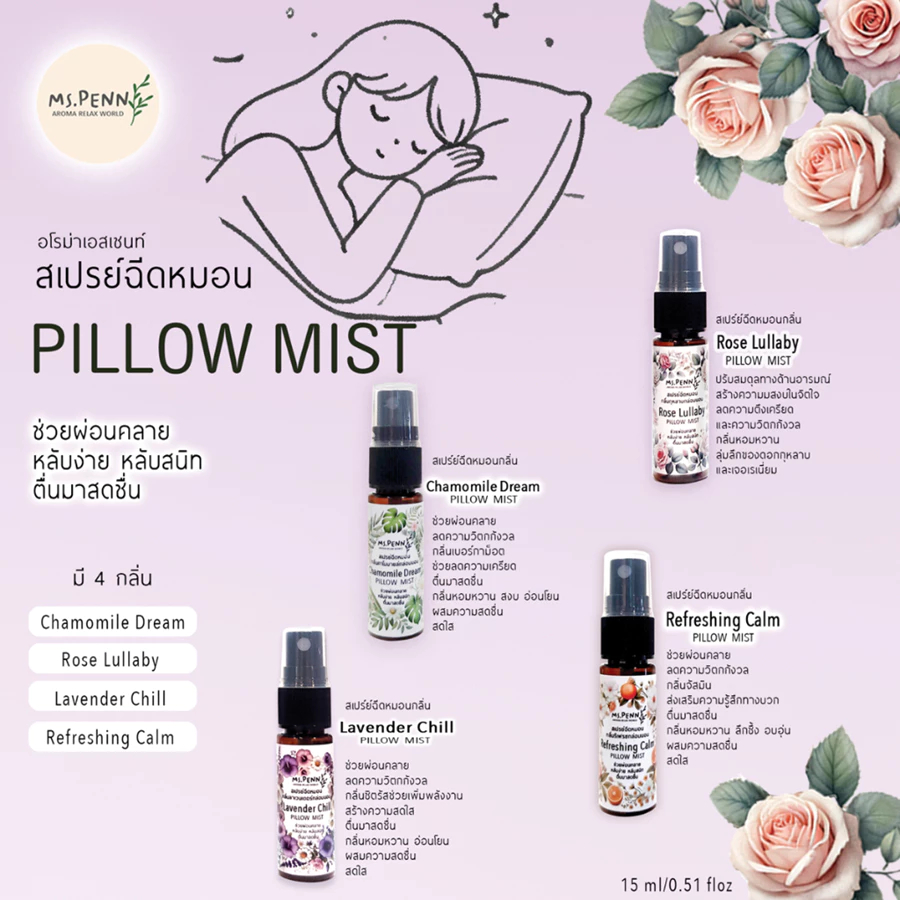 Ms.Penn น้ำหอม สเปรย์ฉีดหมอน มิสเพนส์ Pillow Mist