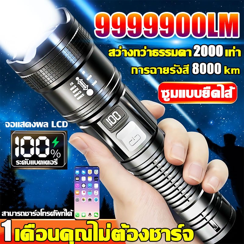 🔥คุณภาพสูง🔥ไฟฉายแรงสูง ไฟฉายซูมได้ แท้ ไฟฉายกันน้ำ ledชาร์จได้ ไฟฉายแบบชาร์จ ไฟฉายสว่างมากๆ ไฟฉายชาร์จไฟ ไฟฉายเดินป่า