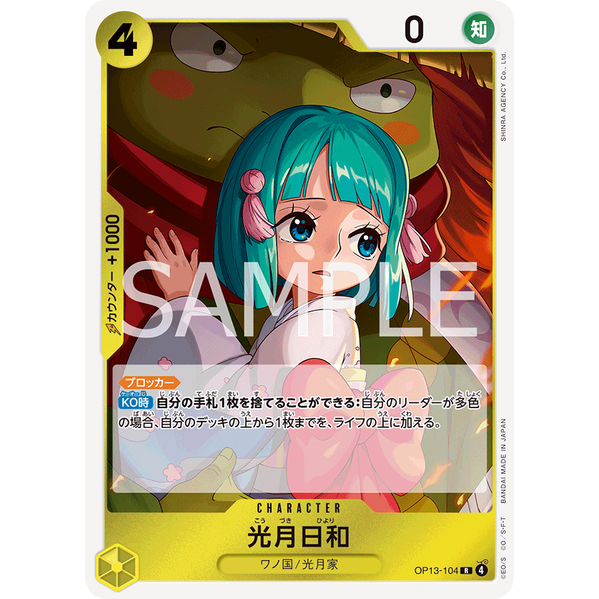 [OP13-104] Kouzuki Hiyori (Rare) One Piece Card Game การ์ดเกมวันพีซถูกลิขสิทธิ์