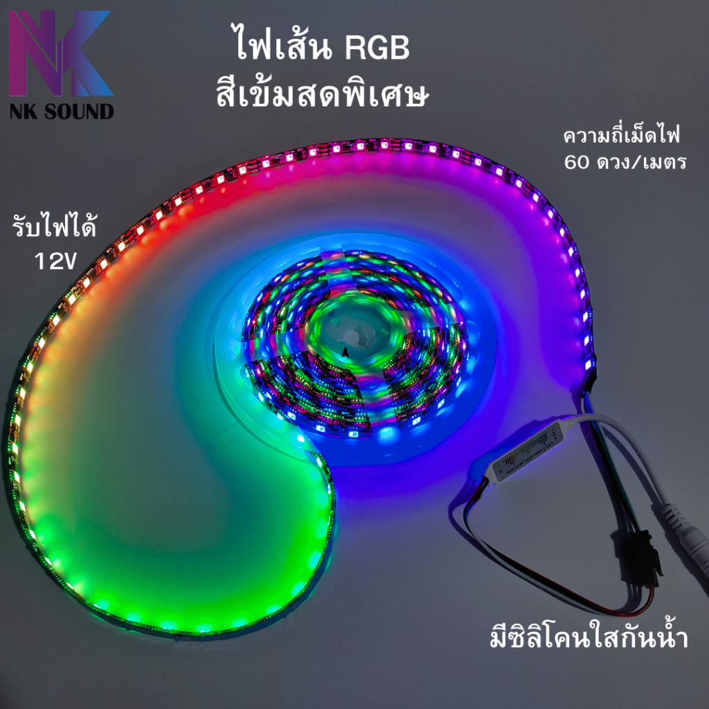 ไฟเส้น RGB สีเข้มสด ควบคุมผ่านกล่องไฟ รีโมทไฟ(ในชุดไม่มีกล่องไฟนะครับ) ขายเป็นเมตรความยาวตัดตามการสั่ง 1-5 เมตร