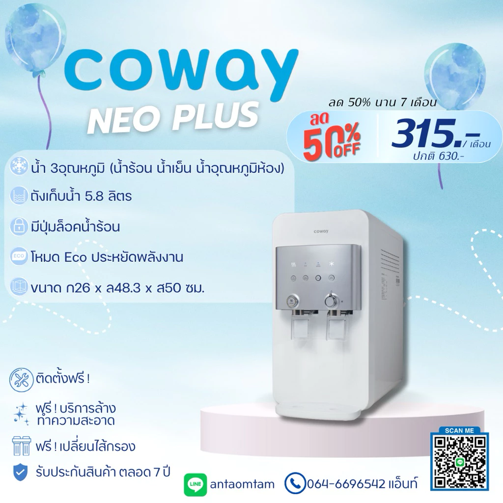 เครื่องกรองน้ำ Coway รุ่น NEO PLUS