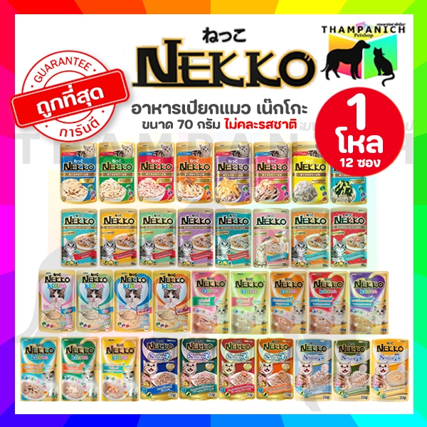 🐱TPN🐶 [โค้ด25%เก็บในไลฟ์] [ยกโหล : ไม่คละรสชาติ]  Nekko อาหารเปียกแมว ทุกรสชาติ  70 กรัม เน็กโกะ