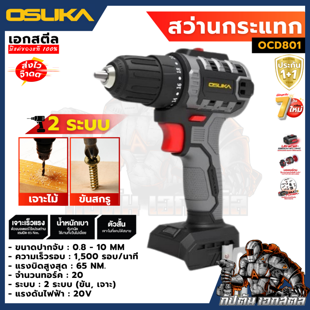 (ส่งไว) OSUKA งาน อู่รถยนต์ OCK164-D2P2 ช่างยนต์ OSID832 / OCD801 / OCAG746 /  OCL302 ประกัน1+1 - รูปที่ 2