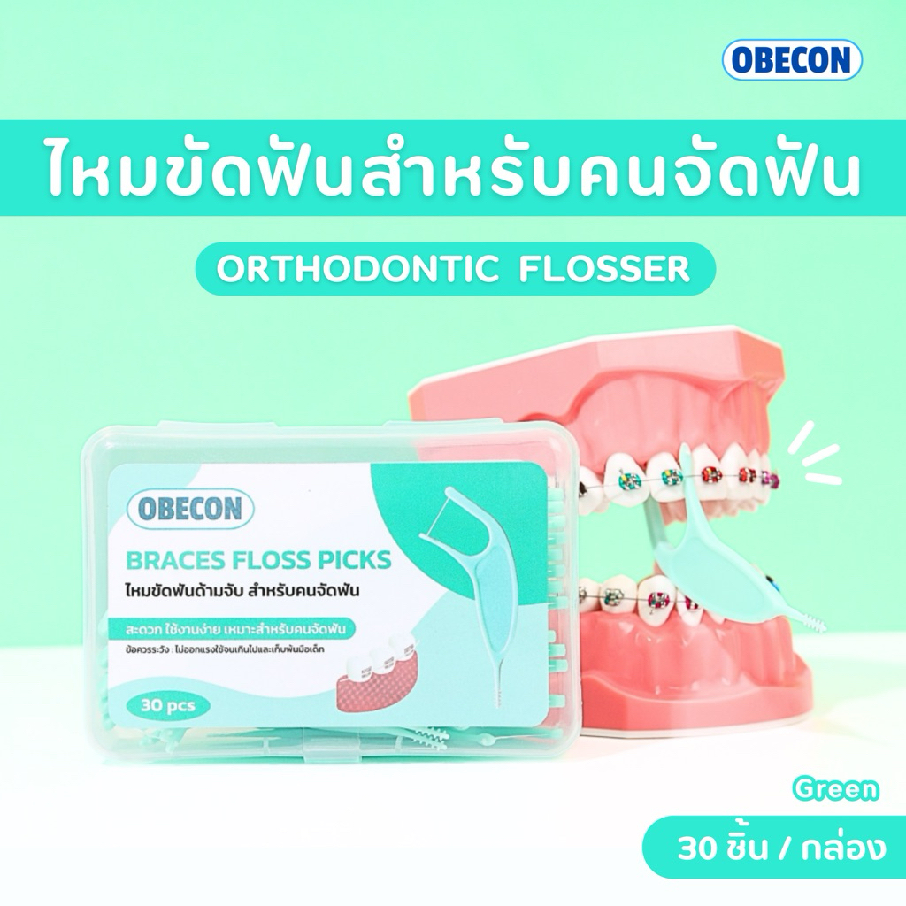 OBECON ไหมขัดฟันสำหรับคนจัดฟัน แบบมีด้ามจับ Orthodontic Flosser สีเขียว 1 กล่อง 30 ชิ้น