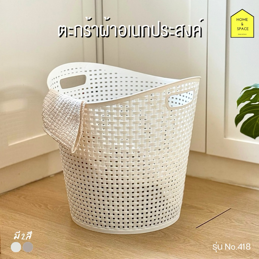 ตะกร้าผ้าอเนกประสงค์ลายหวาย (ความจุ 29 ลิตร) Keyway รุ่น 418