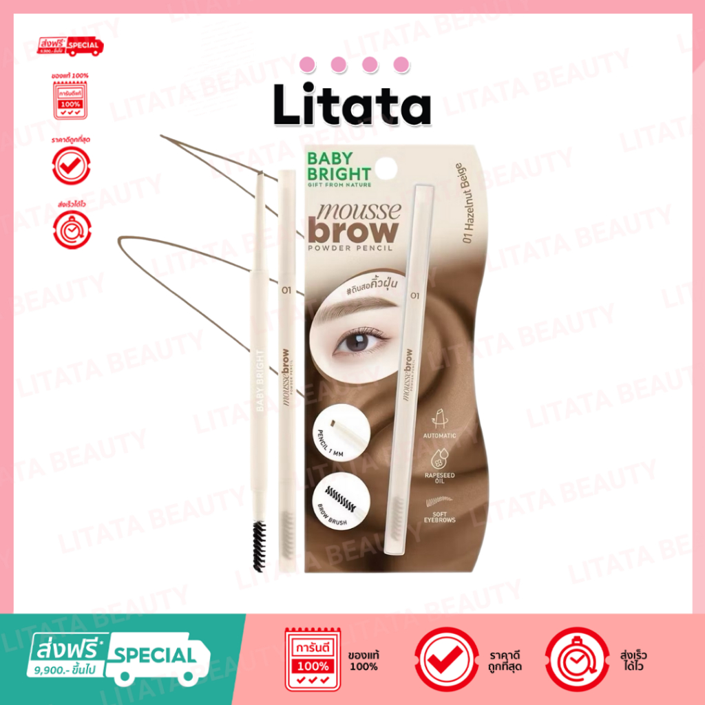 [ชิ้น] Baby Bright Mouse Brow Powder Pencil เบบี้ไบร์ท มูสบราวพาวเดอร์เพนซิล ขนาด 0.06g ราคา ถูกที่สุด ดีลบีเคเค