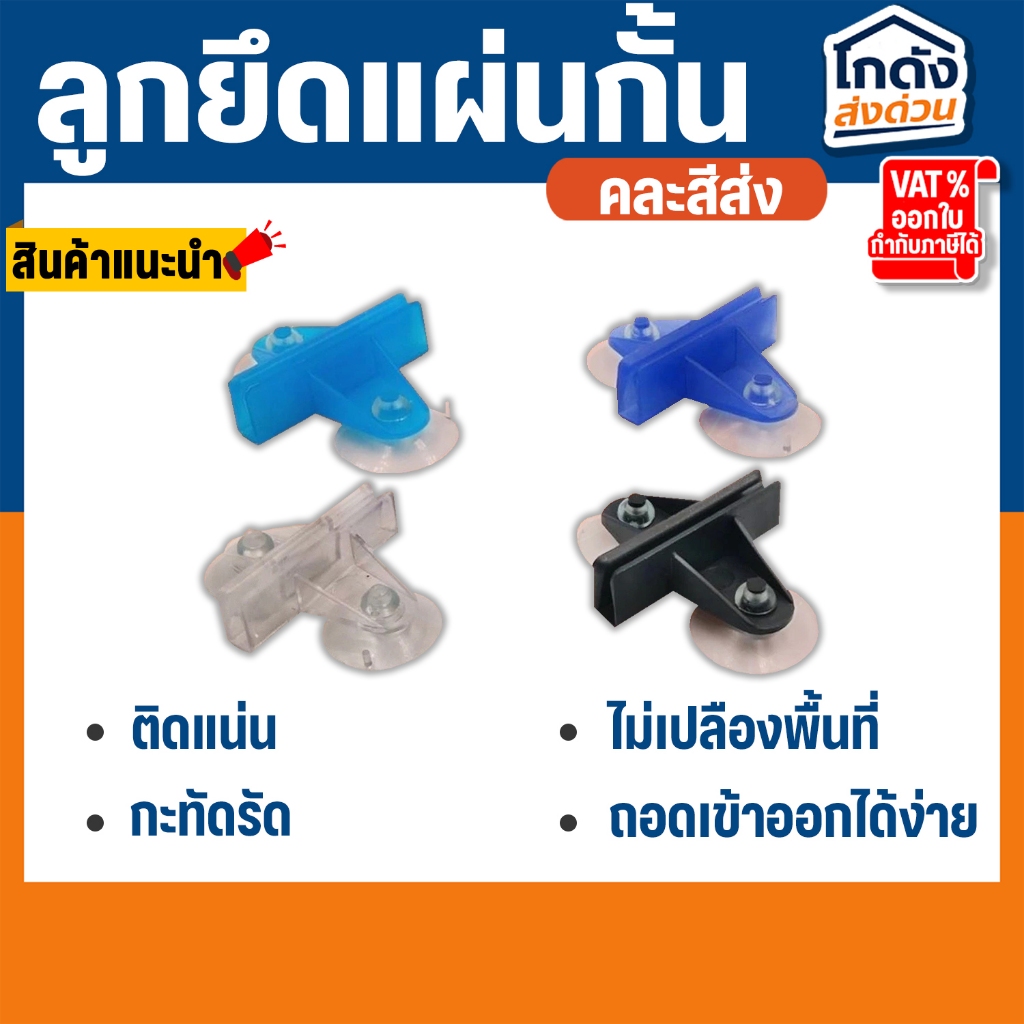 ลูกยึดแผ่นกั้น SB ตัวยึดแผ่นกั้นสูญญากาศ แผ่นกั้นตู้ปลาตู้กุ้ง