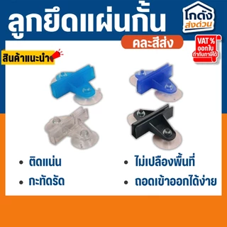 ลูกยึดแผ่นกั้น SB ตัวยึดแผ่นกั้นสูญญากาศ แผ่นกั้นตู้ปลาตู้กุ้ง