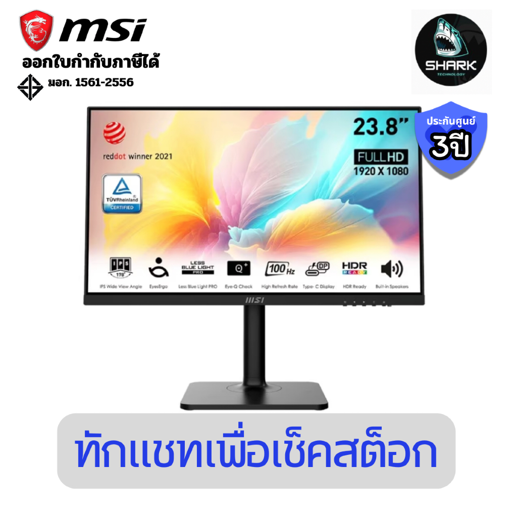 จอมอนิเตอร์ MSI Modern รุ่น MD2412P ขนาด 23.8 นิ้ว FHD Monitor IPS 100 Hz ลำโพงในตัว ประกันศูนย์