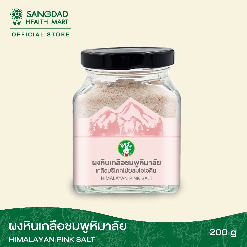 Sangdad Health Mart : ผงหินเกลือชมพูหิมาลัย ปริมาณ 200 กรัม |  ไม่ผสมไอโอดีน มีแร่ธาตุจำเป็น 84 ชนิด ช่วยสร้างเม็ดเลือด