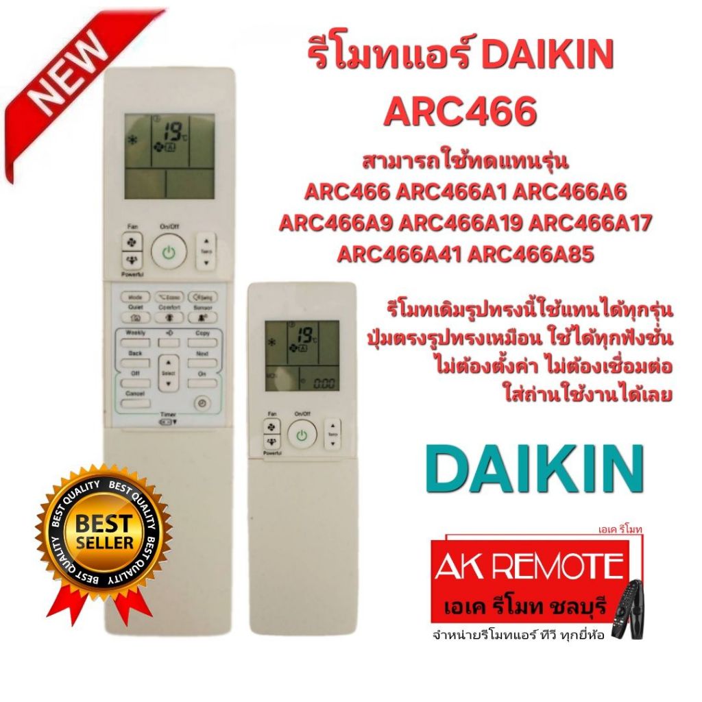 ออกใบกำกับภาษีได้ DAIKIN รีโมทแอร์ ARC466 รีโมทเดิมรูปทรงนี้ใช้ทดแทนได้ทุกรุ่น
