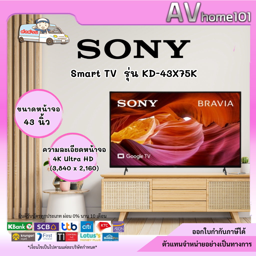 ทีวี Sony 43 นิ้ว KD-43X75K GOOGLE TV