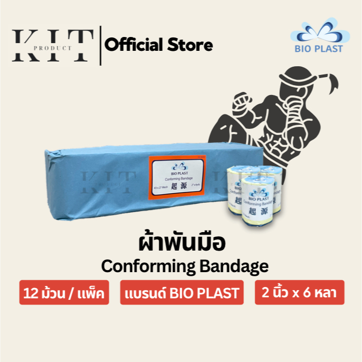 ผ้าพันมือ ขนาด 2 นิ้ว x 6 หลา Gauze Bandage Mesh 43 x 27