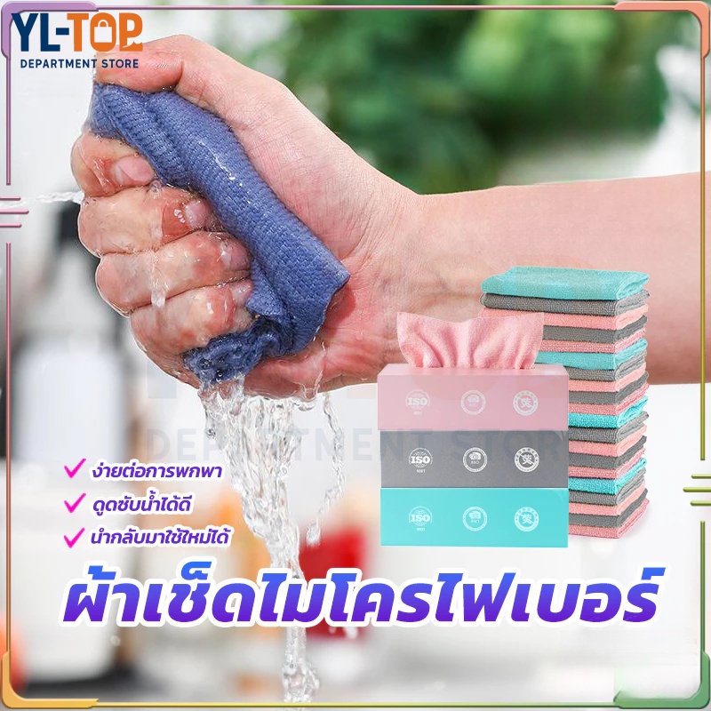 ผ้าเช็ดโต๊ะ ไมโครไฟเบอร์ 20 แท่ง/กล่อง - เช็ดครัว/ขี้ริ้ว คละสี - ทำความสะอาดง่าย G3298