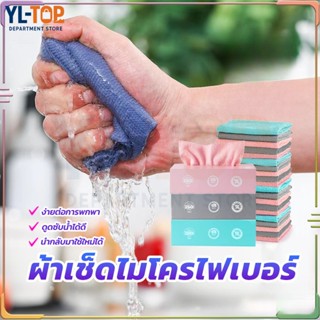 ผ้าเช็ดโต๊ะ ไมโครไฟเบอร์ 20 แท่ง/กล่อง - เช็ดครัว/ขี้ริ้ว คล…