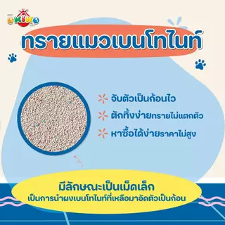 OKIKO โอกิโกะ ทรายแมวเบนโทไนท์ สูตร CLASSIC จับตัวเป็นก้อนเร็ว มี 5 กลิ่น ขนาด 5 L/10 L/ 20L