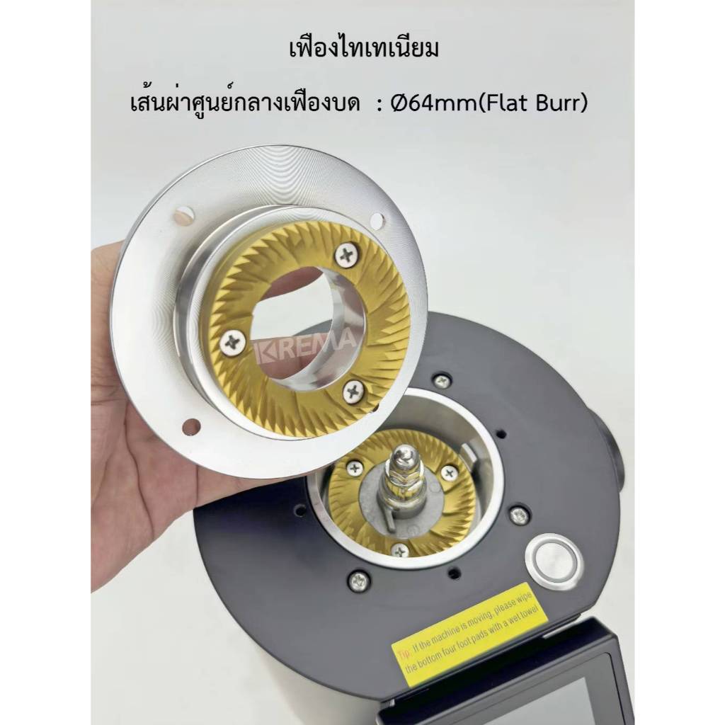 KREMA K64SC เครื่องบดเมล็ดกาแฟที่มาพร้อมตาชั่งในตัว