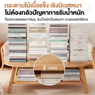 BMZAR โต๊ะกลางโซฟา 2 ชั้น โต๊ะหน้าโซฟา 120cm โต๊ะกาแฟ สไตล์โมเดิร์น ผลิตจากไม้เเท้ เเข็งเเรงทนทาน