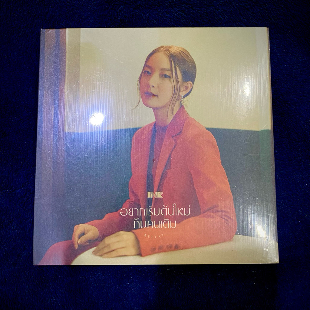INK Waruntorn - CD Single : อยากเริ่มต้นใหม่กับคนเดิม