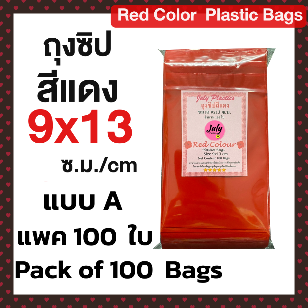 ถุงซิปสีแดง 9×13 ซม. แพค 100 ใบ แบบA ถุงพลาสติกสีแดงทึบแสงมีซิปรูด โดย July Plastics