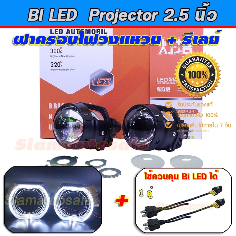 โปรเจคเตอร์ ไฟหน้ารถ Bi led 2.5 นิ้วอัพเกรดเป็นรุ่นใหม่ I5S-42W Clear lens พร้อมฝาครอบทรง BMW+สายรีเ