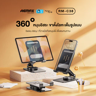 Remax Stand Holder RM-C38 - ที่ตั้งโทรศัพท์